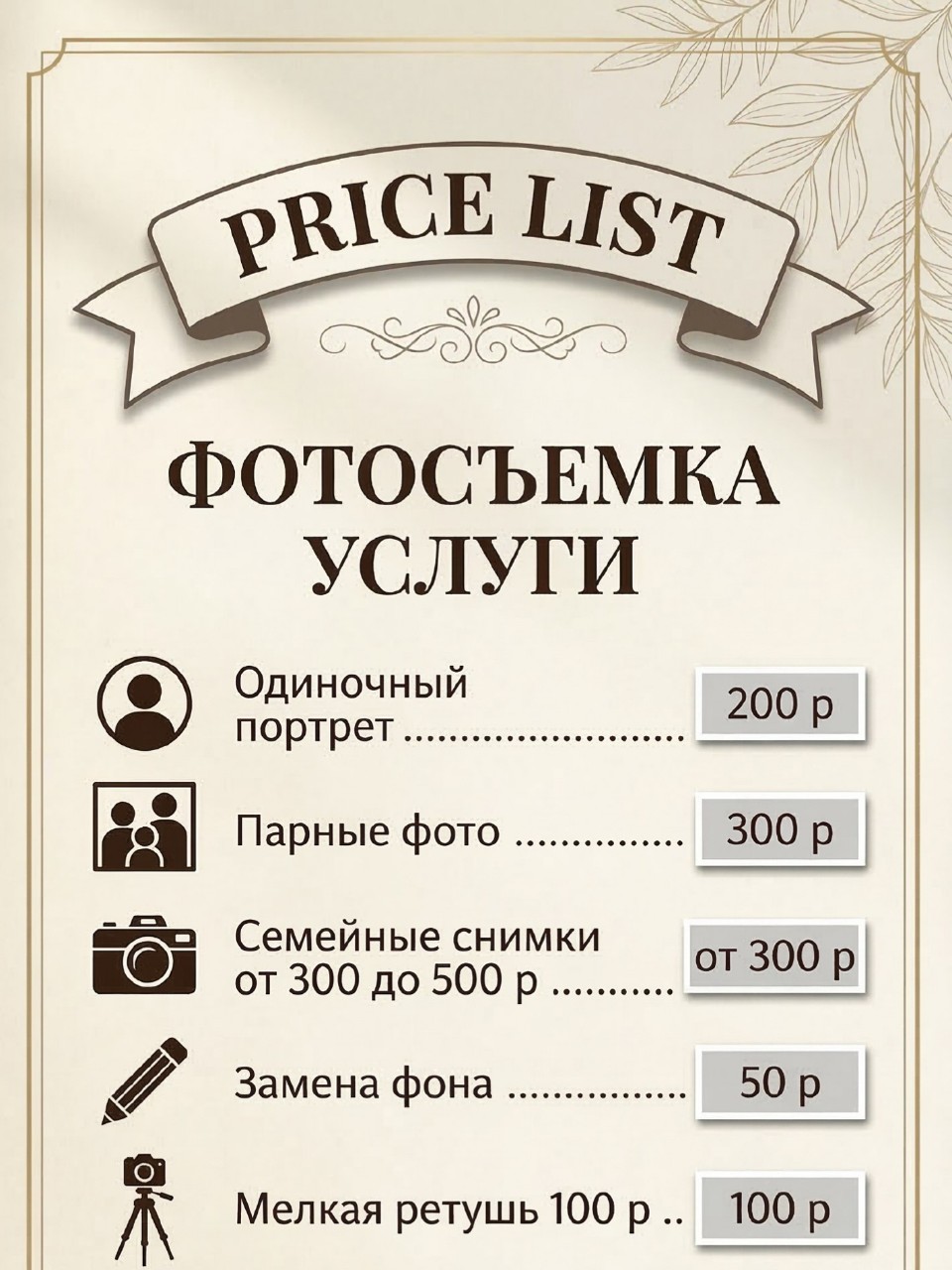 Прайс на услуги 😊