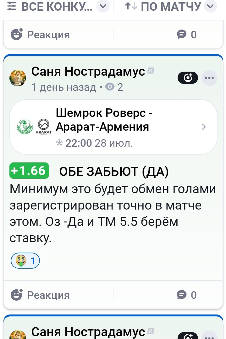 Саня Нострадамус в LOOKY — фото 1