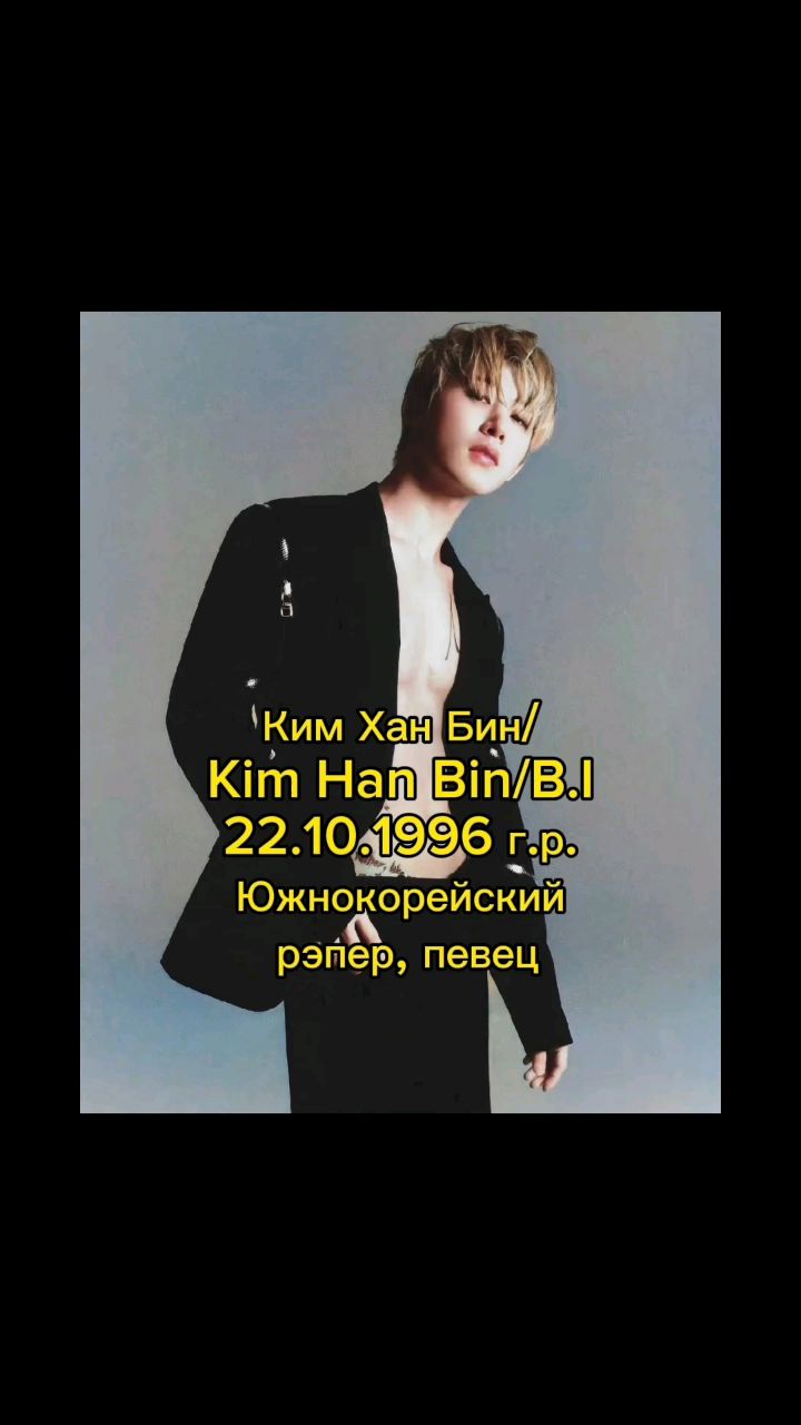 Oksi в LOOKY. #нумерология,#bi,#kimhanbin,#кимханбин,#южнаякорея,#kpop,#певец,#рэпер. 🌟ЗВЁЗДНАЯ НУМЕРОЛОГ...