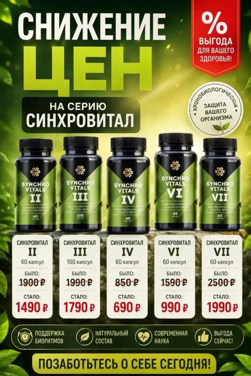 Добрый день! Хочу поделиться новостью лично для Вас 😊

Мы снизили цены на ряд продуктов,в том числе магний, D3 и омегу — то, что часто берут для всей семьи.

Сейчас очень выгодно пополнить запас витаминов.
Количество ограничено.

Дайте знать, что нужно — помогу оформить заказ 🔥