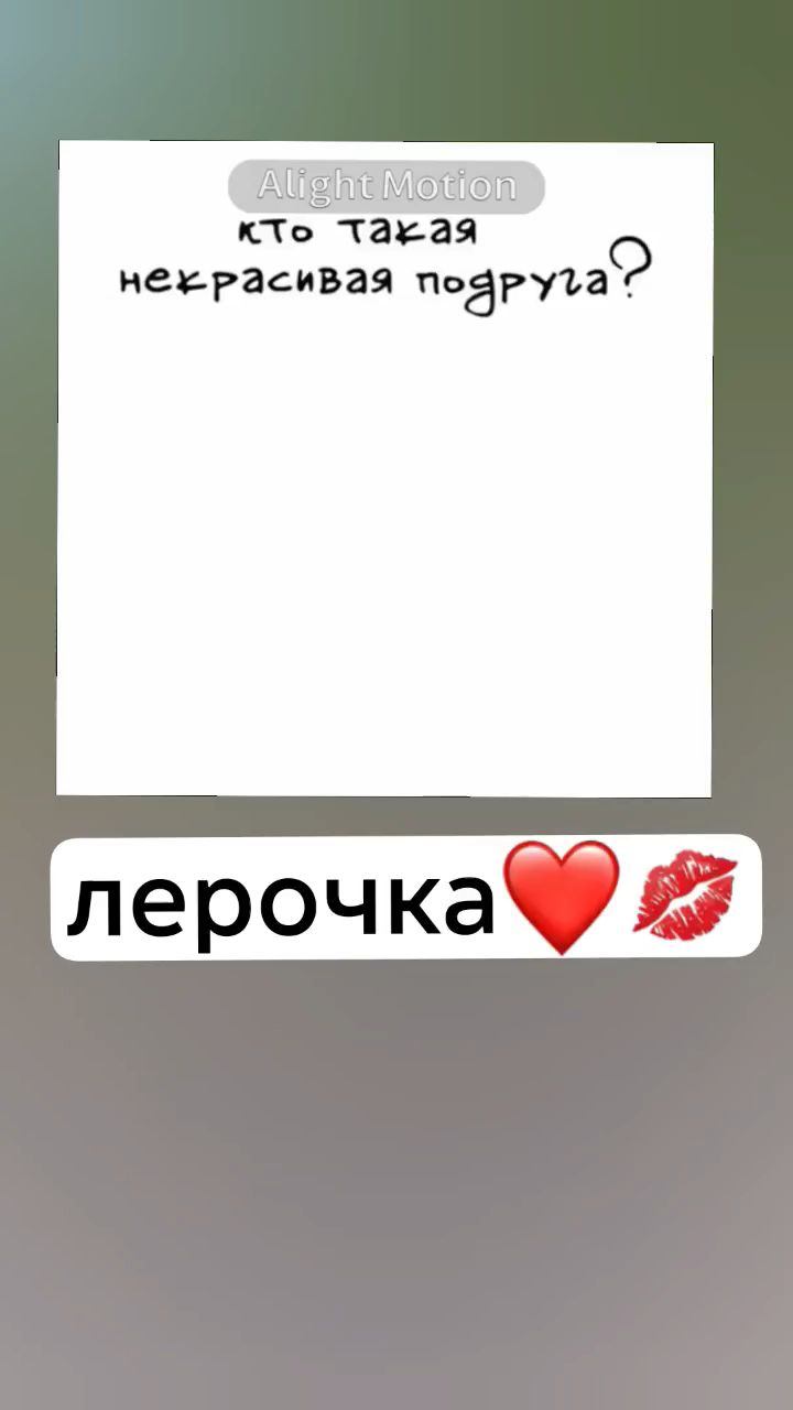 красотка в LOOKY — публикация
