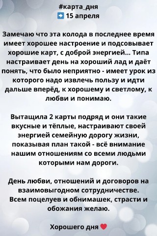 Looky_1673946255752 в LOOKY. #карта_дня,#разбор,#расклад,#прогноз. #карта_дня
➡️ 15 апр...
