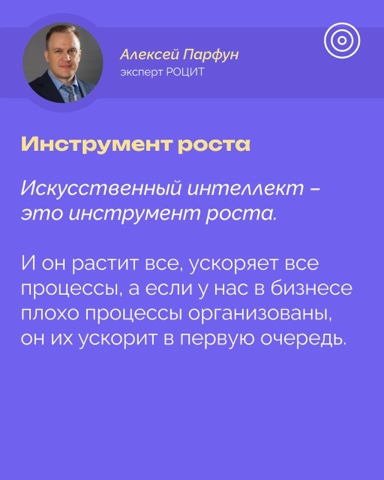 РОЦИТ - эксперты про интернет в LOOKY. #РИФ. Искусственный интелл...
