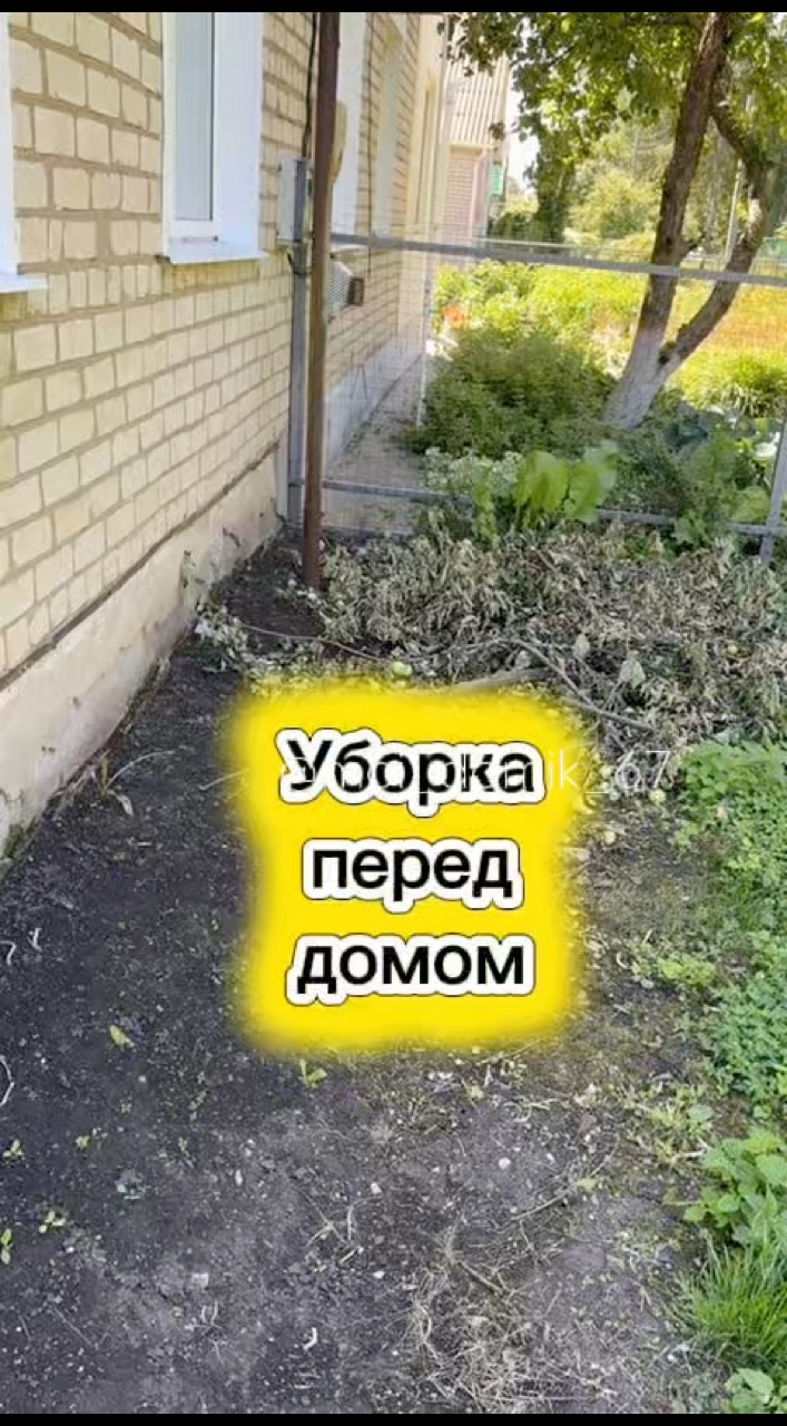 moi_domik_67 в LOOKY — Уборка перед домом #дом #дача #уборка #уборкатерритории