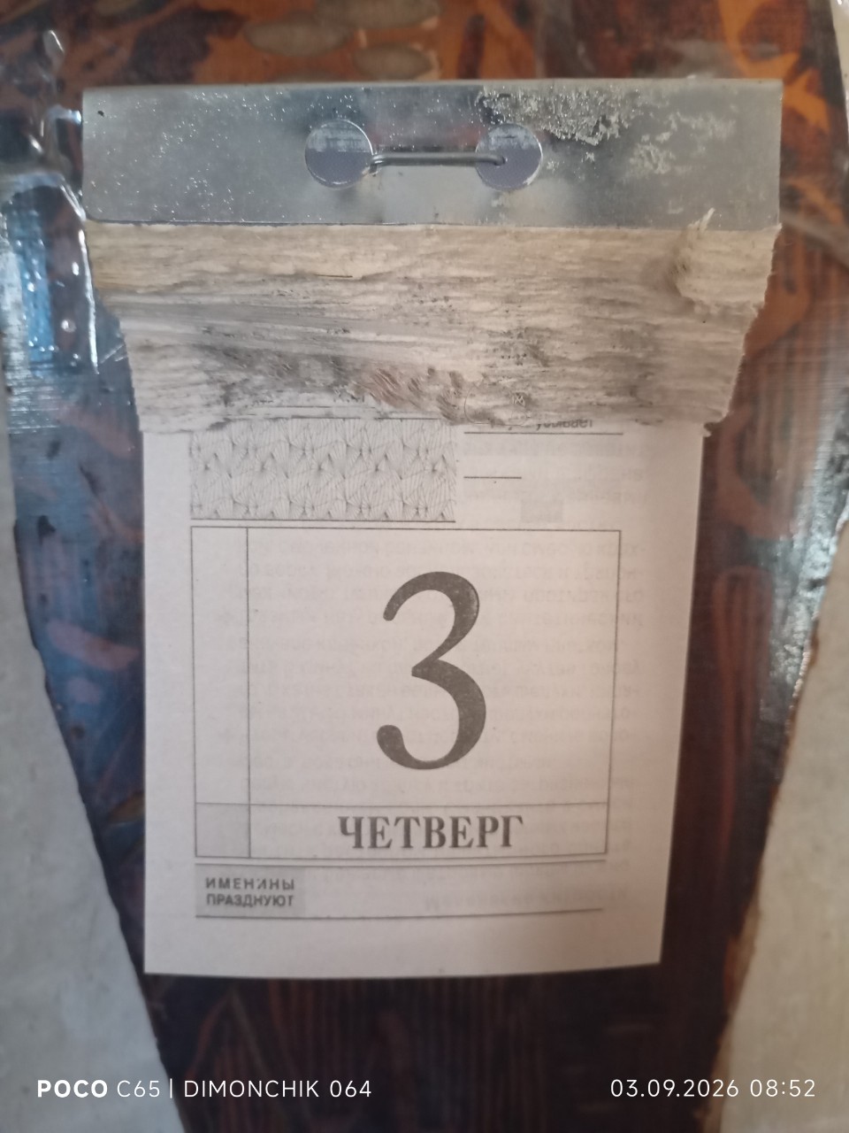 Прикол моего календаря сегодня: