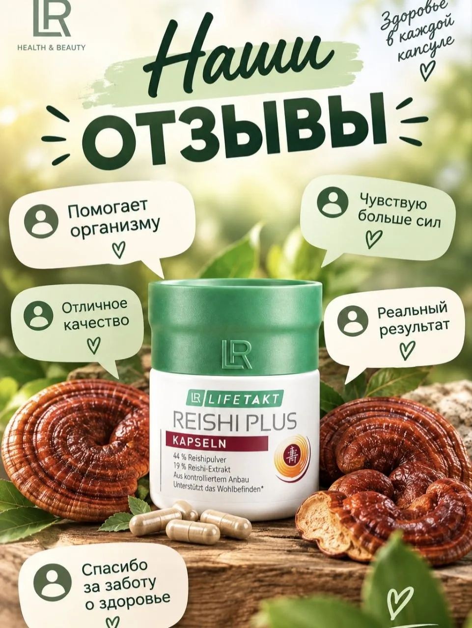 в LOOKY — Хочу поделиться своим личным отзывом о Рейши! 

Сейчас как р