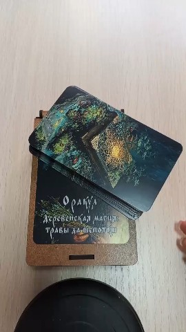 Fox_Levanda в LOOKY — Мои дорогие!
У меня новая колода карт для диагностики 🔮
Тол