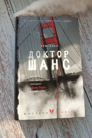 Rimmaantonova13 в LOOKY. . Кем Нанн 📖Доктор Ша...