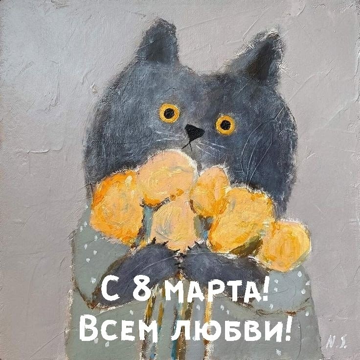  в LOOKY — 💐Всех наших дорогих девушек и женщин с 8 марта! 💐