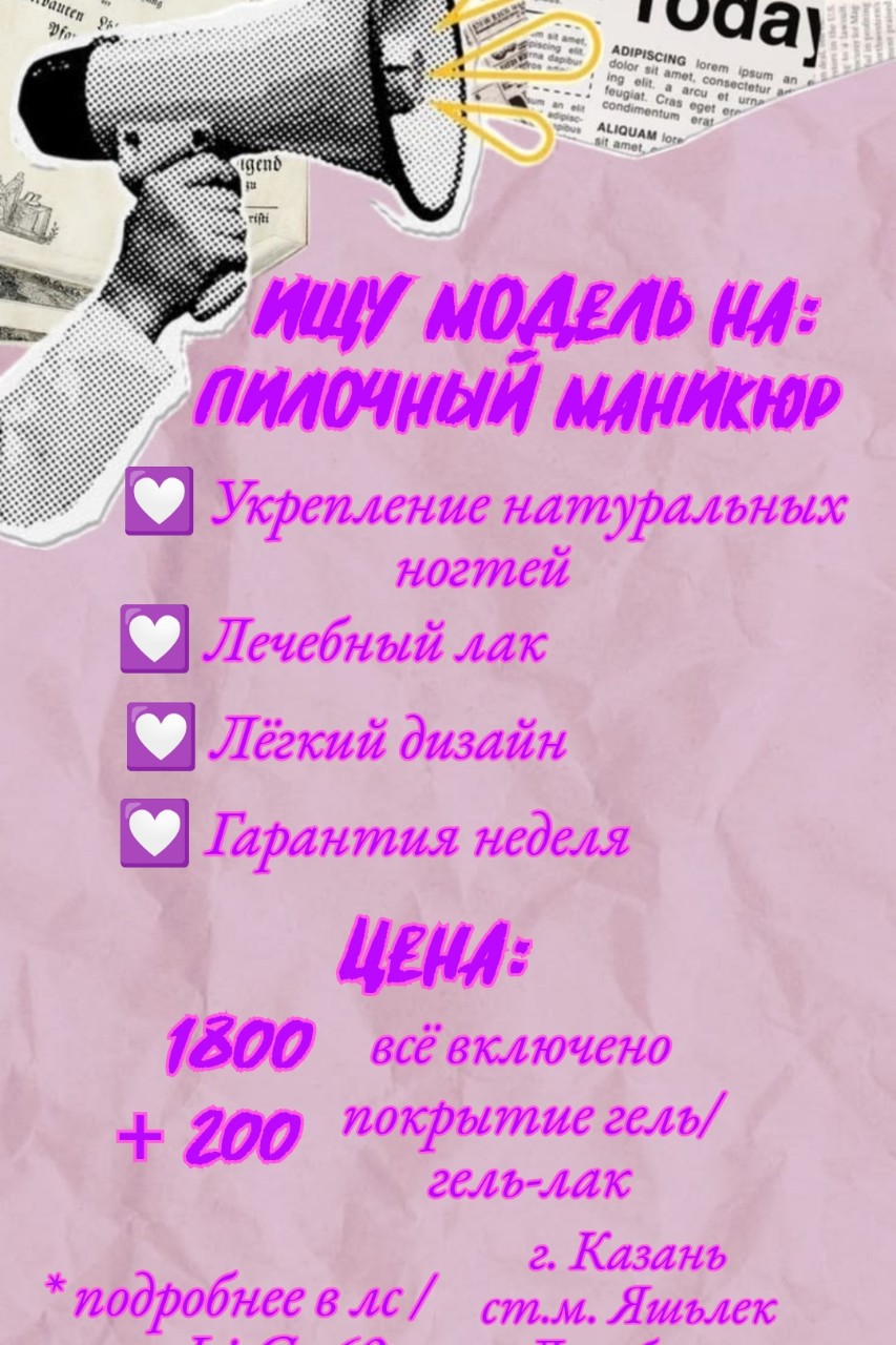 #эсклюзив Ищу модель на #пилочныйманикюр и восстановление ногтей 🫰🏻
#Казань