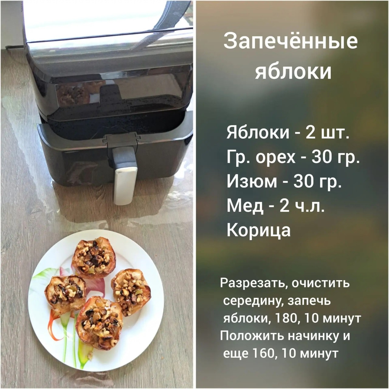 [#аэрогриль ](аэрогриль)[#аэрогрильрецепты ](аэрогрильрецепты)[#аэрогрильрецепт ](аэрогрильрецепт)
