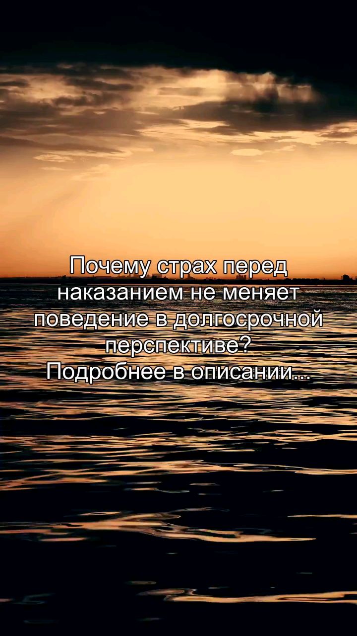 reels_sergey в LOOKY. #страх,#наказание,#изменение,#психология,#воспитание. Ты думаешь, что нака...