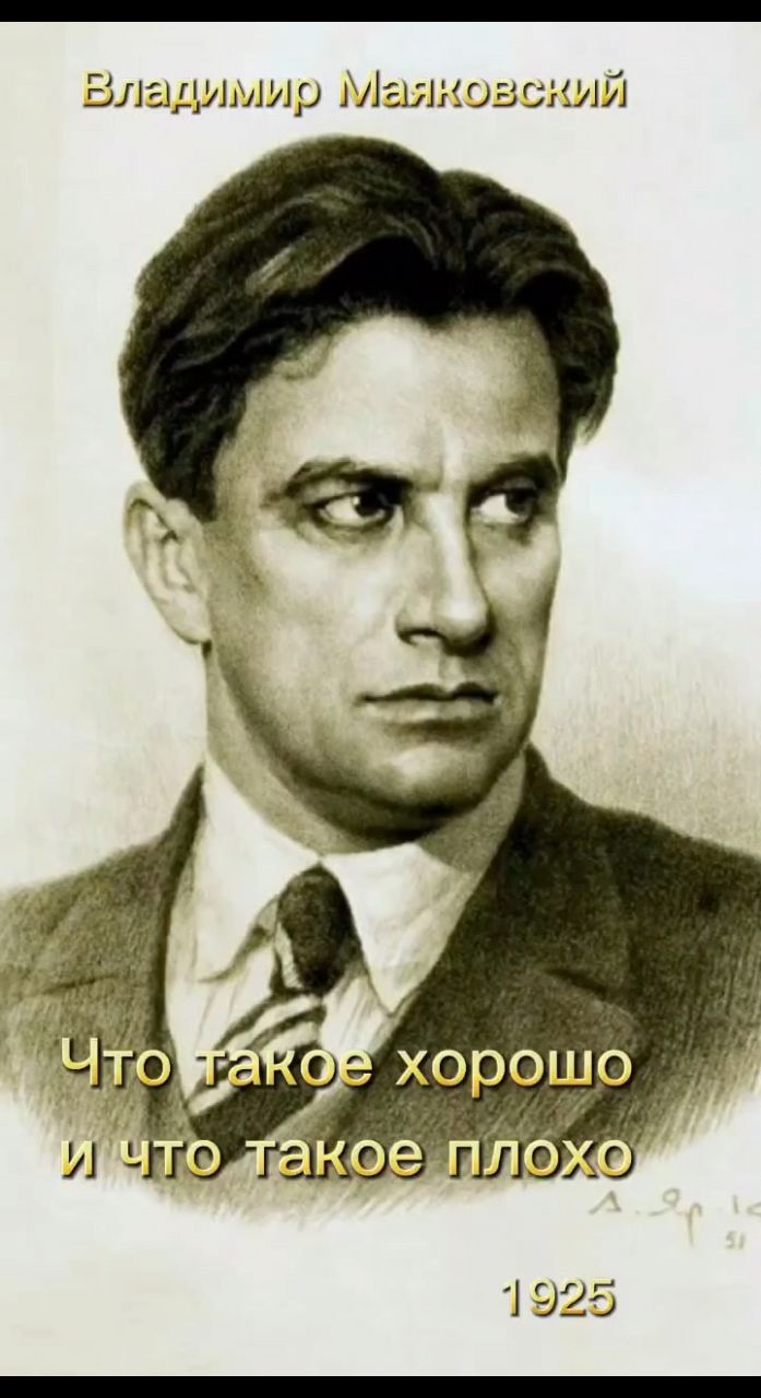 Iraromstar в LOOKY. . Владимир Маяковский
...
