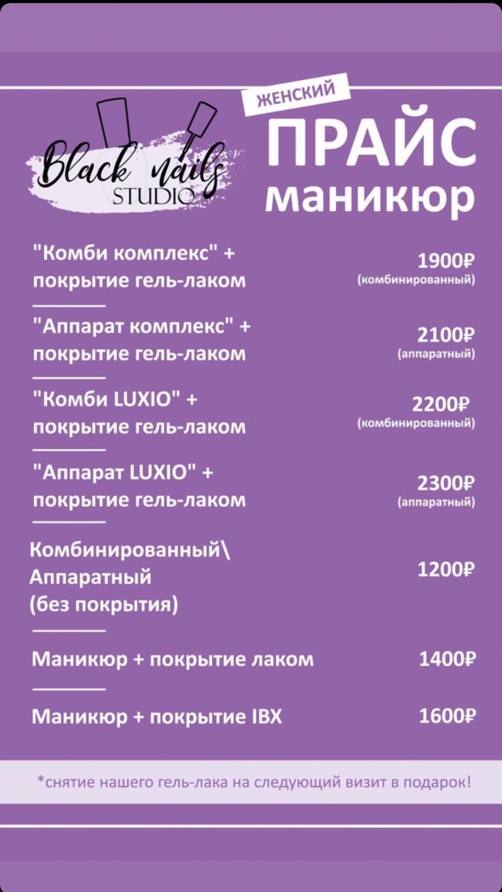 my.beautiful_page_ в LOOKY — Прайс на маникюр в Black 🖤