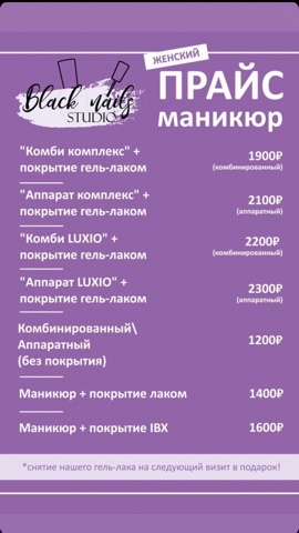 my.beautiful_page_ в LOOKY. . Прайс на маникюр в B...