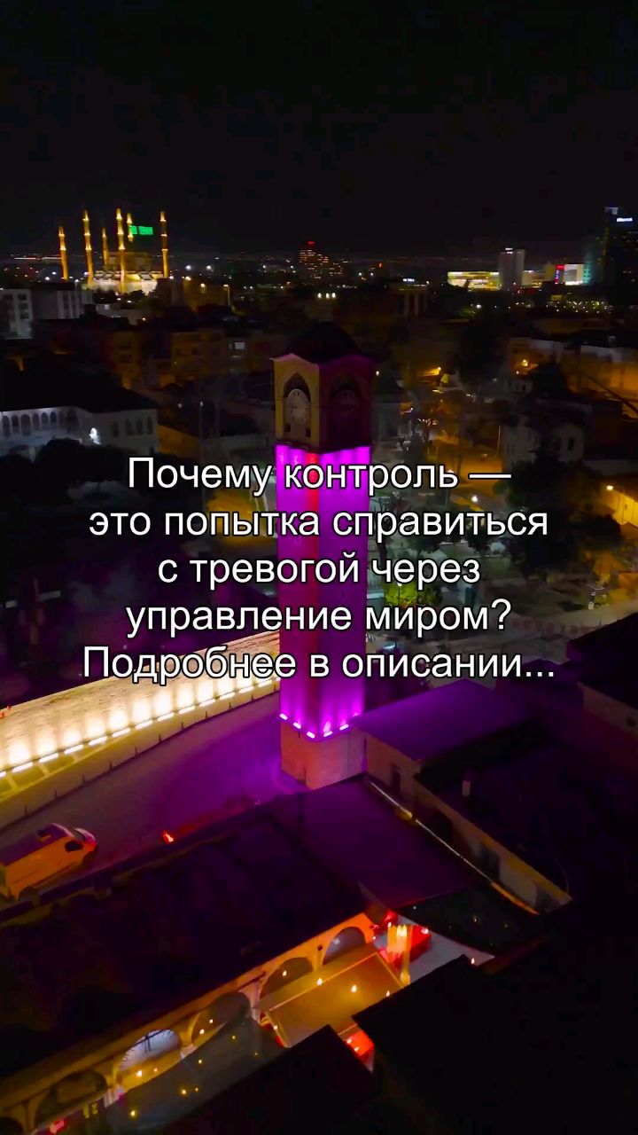reels_sergey в LOOKY. #контроль,#тревога,#управление,#психология,#свобода. Ты пытаешься контрол...