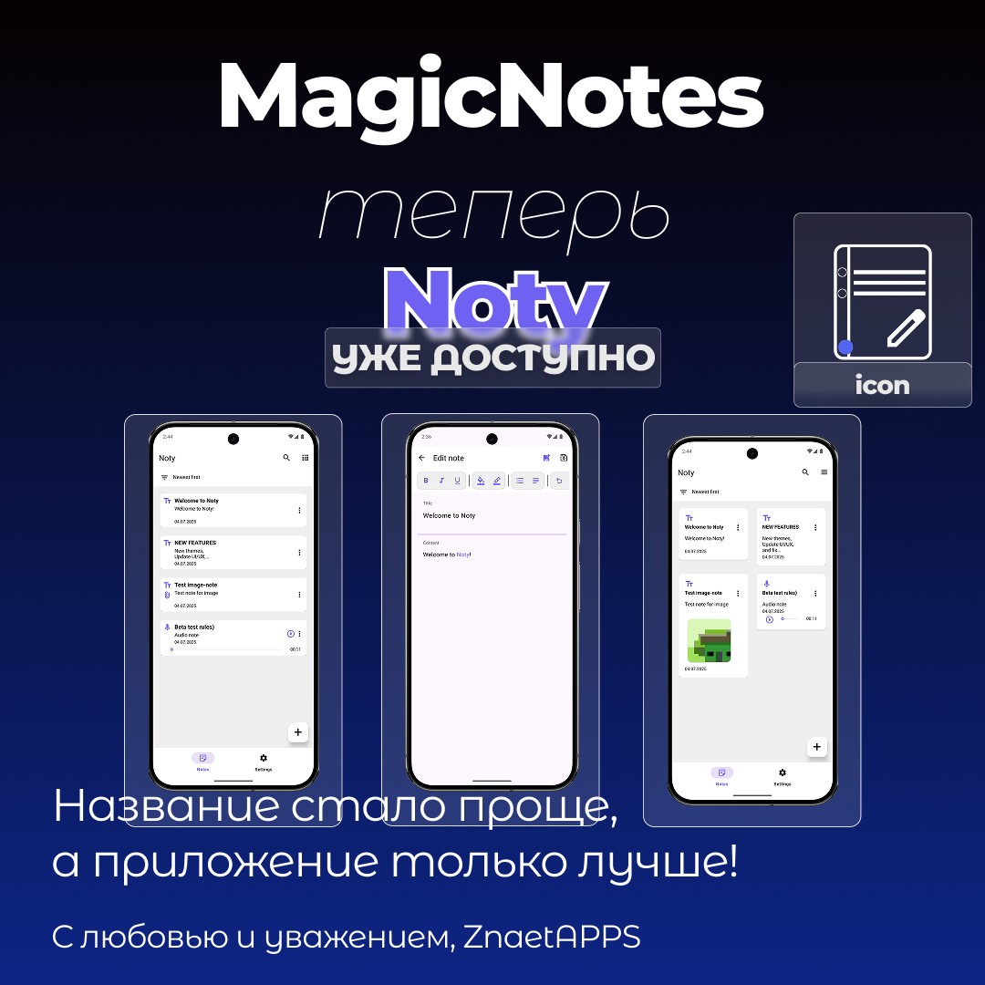 ЗнаетAPPS в LOOKY. . MagicNotes теперь No...