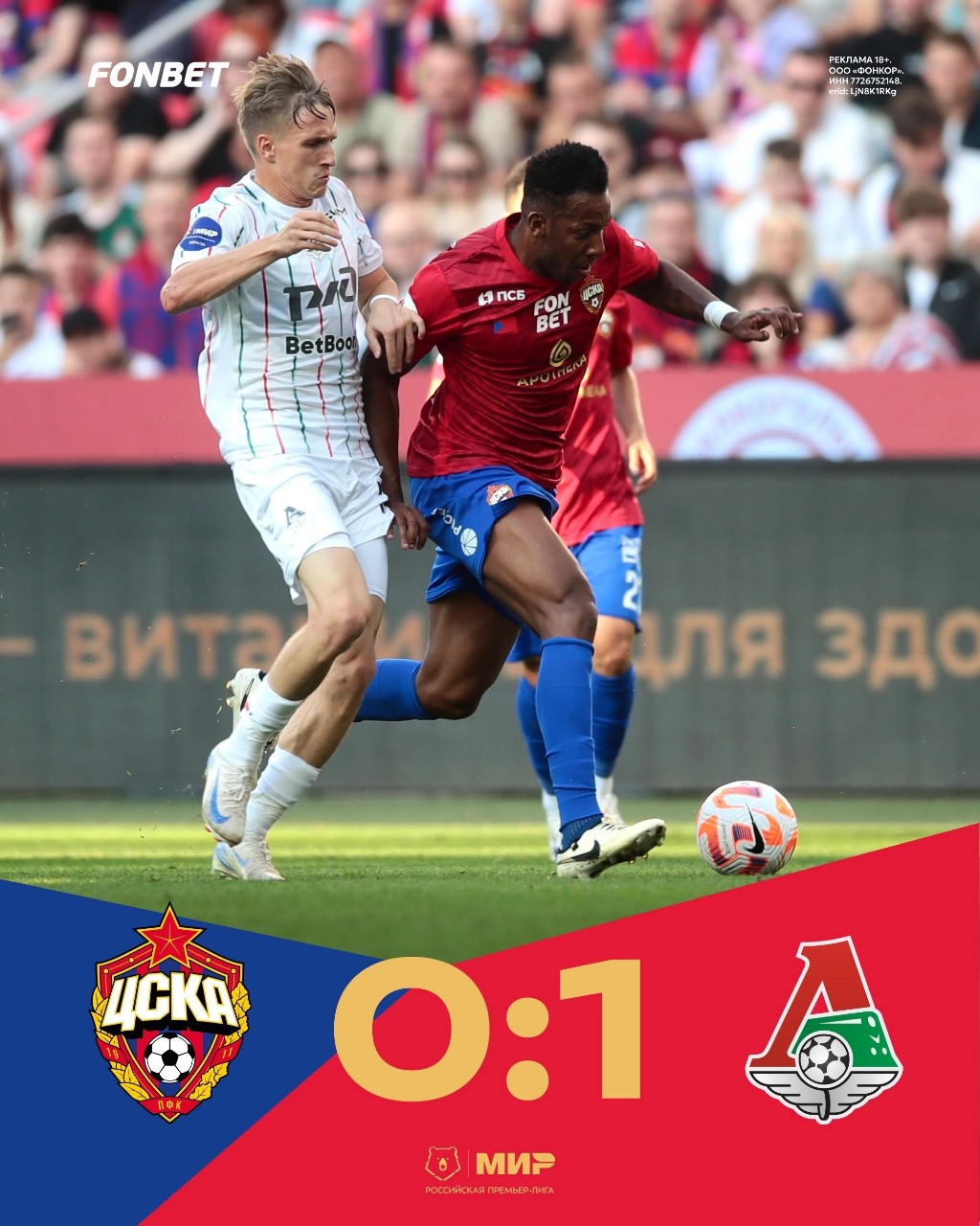 Looky_172405782645532 в LOOKY — Локо вырвал победу у Цска !!!
