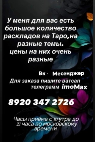 Таролог  Рена Эльф в LOOKY. . 