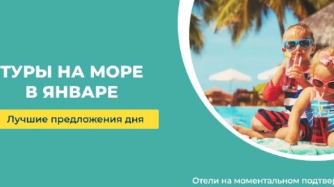 Looky_1690527000796 в LOOKY. #отдыхбеззабот,#турыпороссии,#турыпомиру. ТУРЫ НА МОРЕ В ЯНВАР...