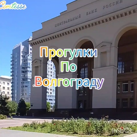 LComtesse в LOOKY. #прогулкапогороду#мойволгоградмойгород#друзьямслюбовьюитеплом. #прогулкапогороду#мо...