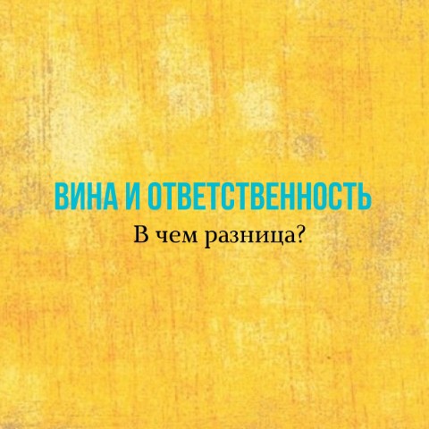 menshikova_psy в LOOKY. #психология,#психологонлайн,#психолог. Чувство вины и ответ...