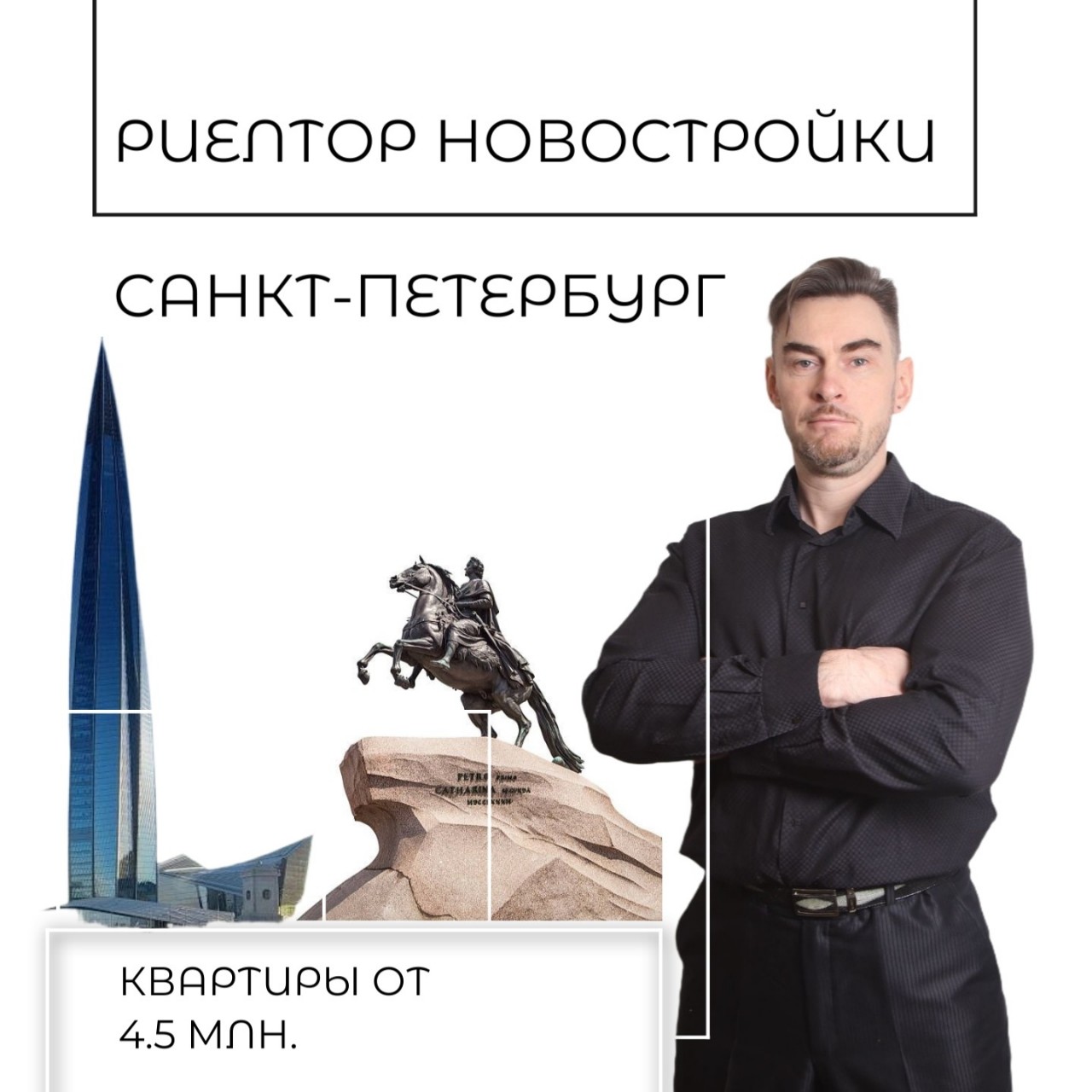  в LOOKY — Подбор недвижимости в 
Санкт-Петербурге
❗️В чём моя ценнос