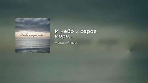 arsenapro в LOOKY. #Россия,#ВеликийНовгород,#VKвидео,#ВКонтакте,#Looky,#Looky_топ,#Looky_official,#Апро,#видео,#музыка,#видеоролики,#песни,#песня,#новоевидео,#новыйпост,#тренды2026,#актуальноесейчас,#обзоргода,#прогноз2026,#инсайтыдня. Эта новая песня "И н...