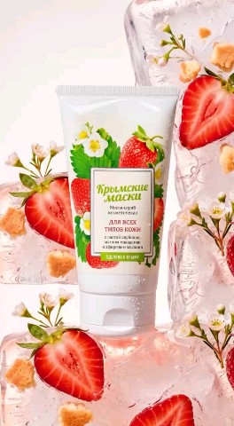 Царство Ароматов в LOOKY. #косметика,#красота,#уход,#кожа,#питание,#увлажнение. 🍓 Маска-скраб «Клуб...