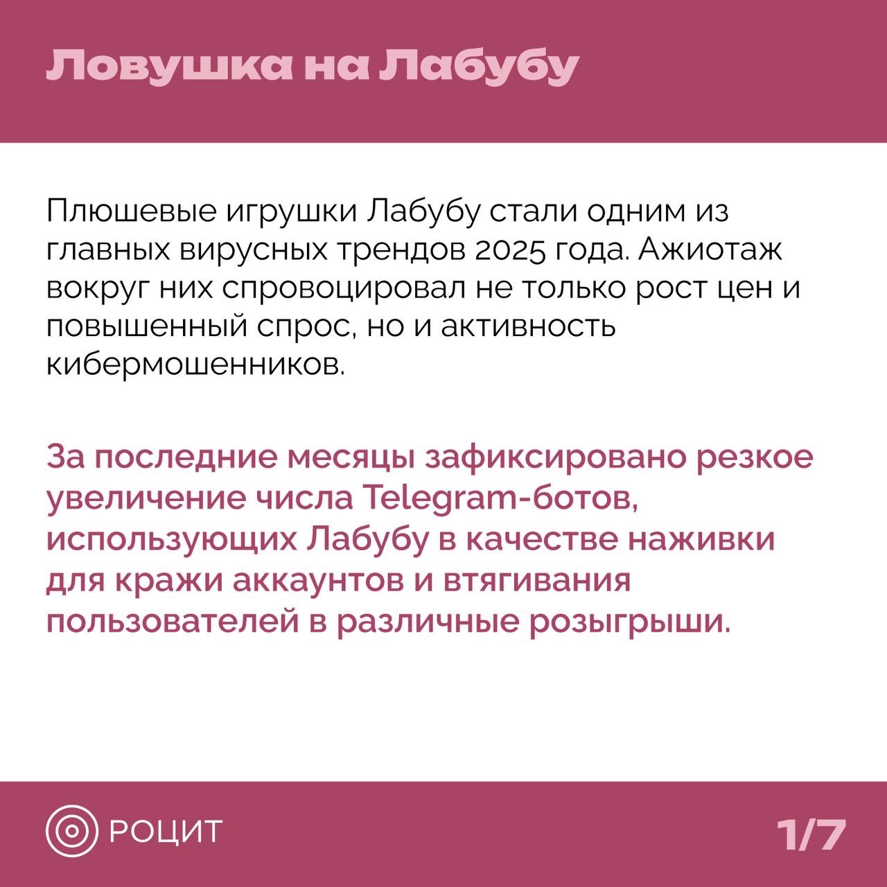 РОЦИТ в LOOKY — фото 2