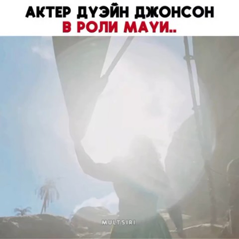 Tutumba в LOOKY. . Трейлер фильма "Моан...