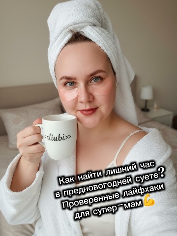 Наталья Грохотова в LOOKY. #таймменеджмент,#продуктивность,#советыдлямам,#каквсеуспеть,#эффективность,#жизньмамы,#делегирование,#личнаяэффективность,#НатальяГрохотова. Как найти лишний час...
