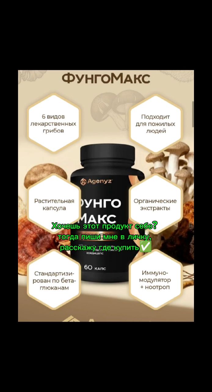 Надежда Биохакер в LOOKY. #активныймозг,#нейроны,#мозг,#активность,#грибы,#полезно,#адженис. https://office.ageny...