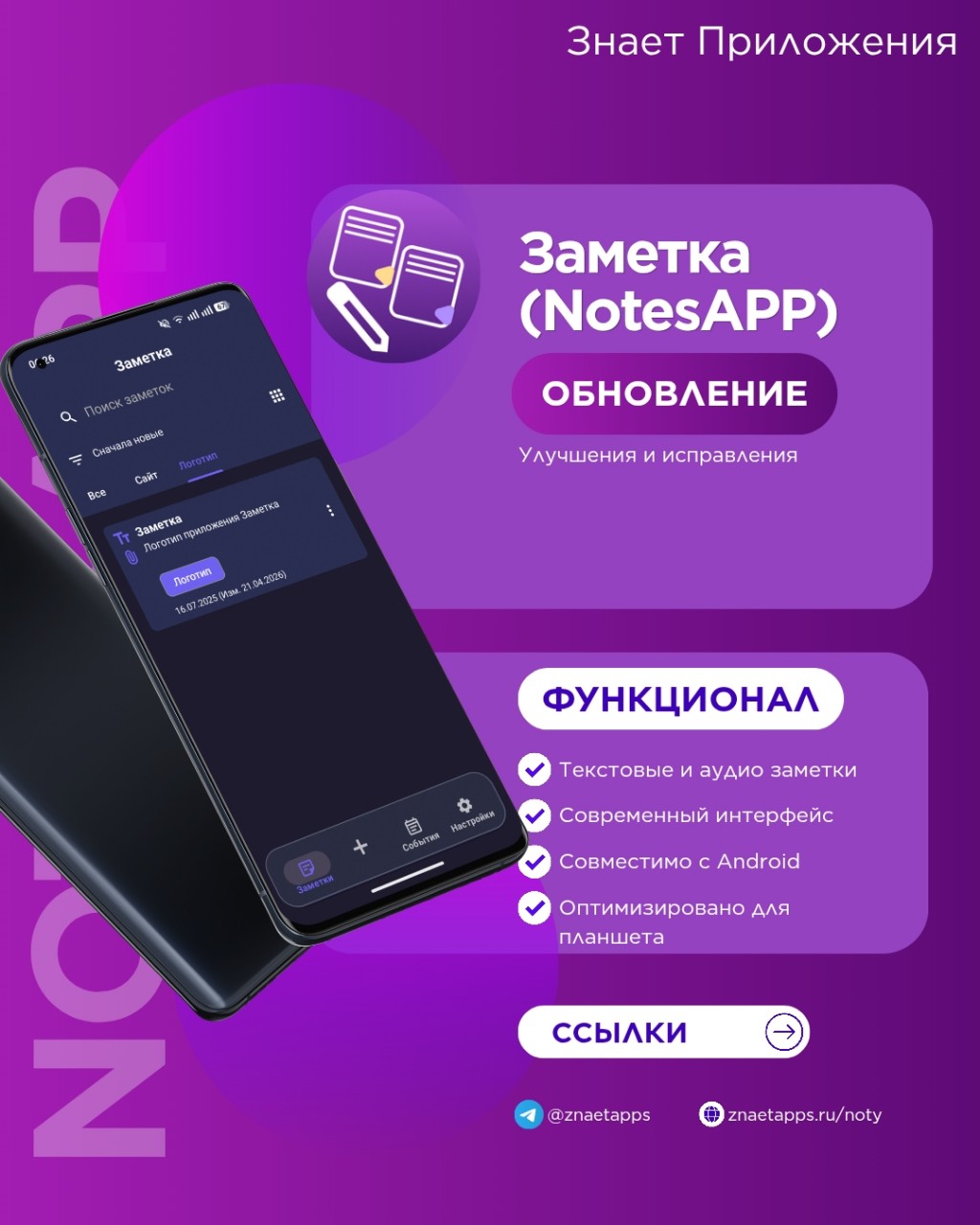 Знает Приложения в LOOKY. #Android,#разраьотчик. 📝 Приложение «Замет...