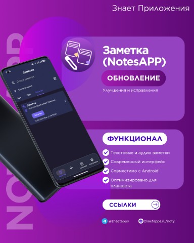 Знает Приложения в LOOKY. #приложение,#Android,#разраьотчик. 📝 Приложение «Замет...