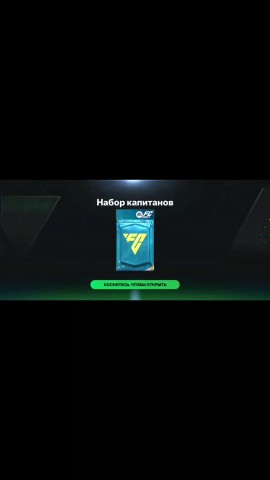 Football Games Career в LOOKY. #fcmobile,#fc24,#CAPTAINS,#фифа,#фифамобайл. SON 111 OVR CAPTAINS...
