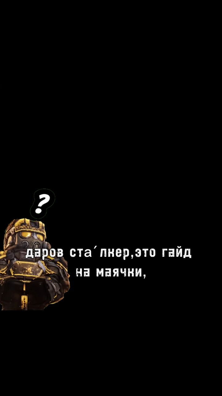 Stalker_OKSEH в LOOKY — Stalzone маячки Южной зоны бета и альфа