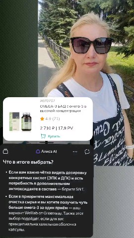 Анна Гринвей Экопродукты и доход в LOOKY. #Омега,#БАД,#Гринвей,#позьза,#здоровье. #Омега #БАД #Гринвей...