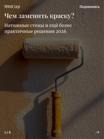 ugol.23 в LOOKY. #ремонт,#отделкастен,#дизайнинтерьера,#интерьер,#материалыдляремонта,#альтернативапокраске,#штукатурка,#панелидлястен,#натяжныестены,#гибкийкамень,#антивандальныестены,#ремонтвквартире,#ремонтдома,#идеидляремонта. Краска — не единстве...