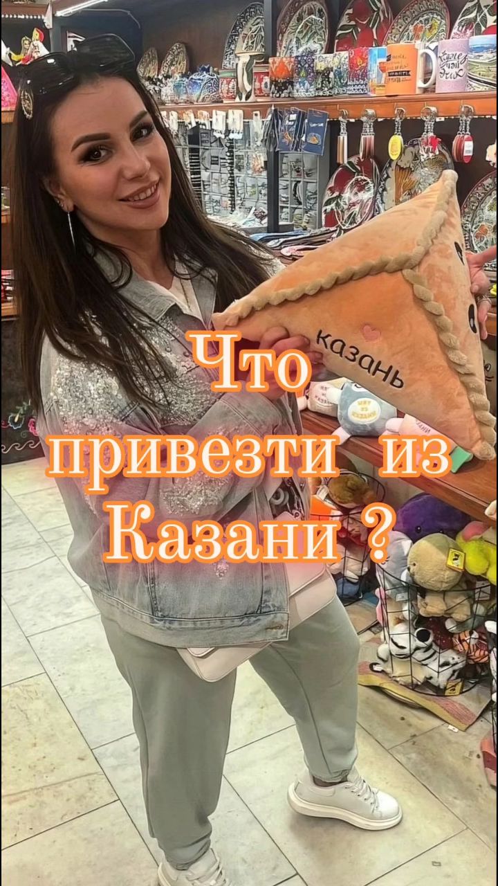 gid_kazan_grafoff в LOOKY. #казанскийсувенир,#гидтатарстан,#экскурсияказань,#казаньэкскурсия,#экскурсоводыказани. Татарский КУЧТЭНЭЧ! ...