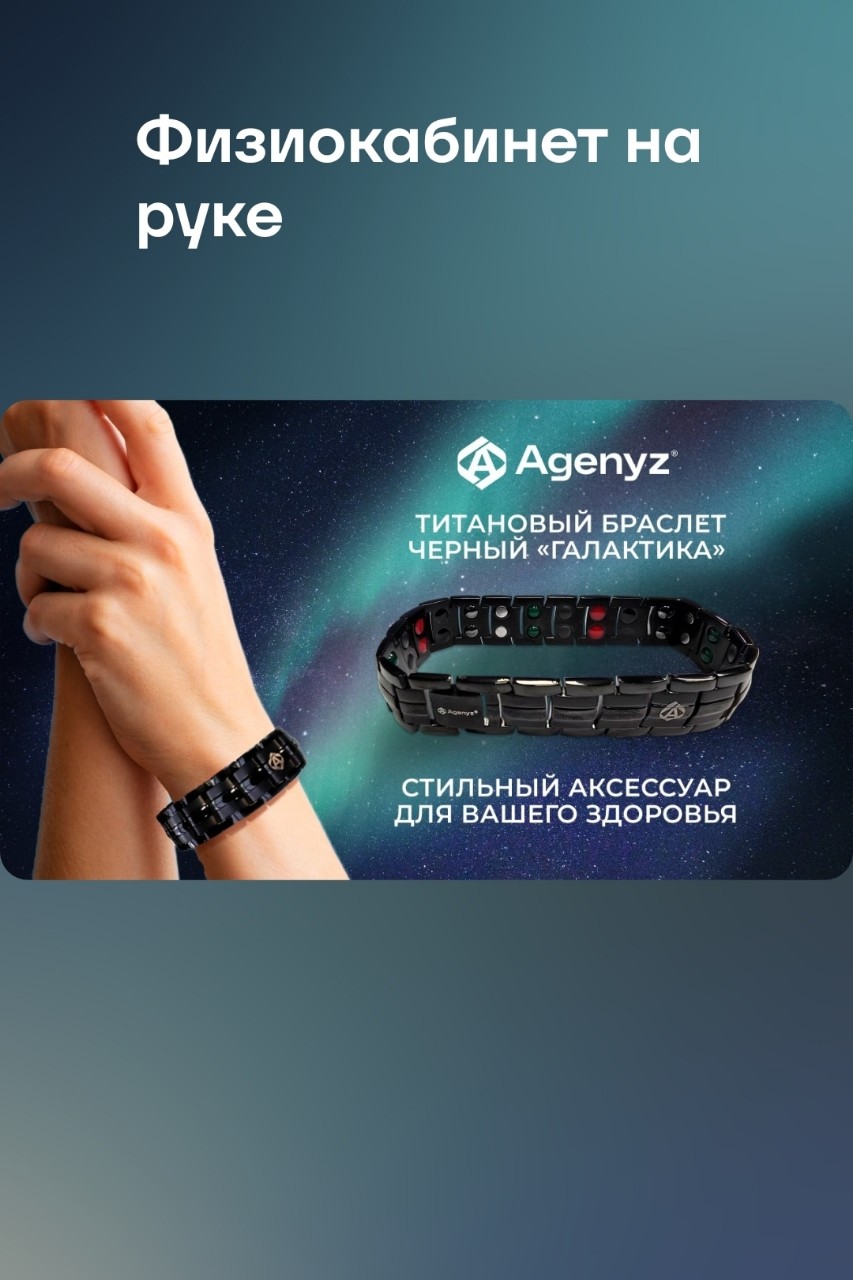 Новинка. Физиокабинет на каждый день. 
#браслет#аджениз