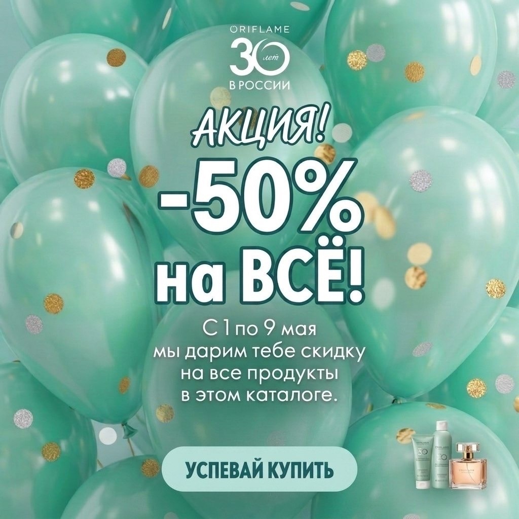 Друзья,добрый вечер)
Благодарю за дружбу 💐
Хочу сделать Вам ПОДАРОК-бонусную карту маркетплейса
Oriflame 🔥
При заказе всего на 3000₽ рублей, после заказа вернут 1500₽ обратно .

Сайт работает по типу Ozon, WB, только с кэшбэком в 15% 👍, а в первом заказе еще 15% скидка и 15 % кэшбэк. 

По этой ссылке в 2 клика Вы сможете легко оформить себе личный кабинет для покупок.  

Обязательных покупок в Орифлэйм нет. 
Вы сами решаете: как, когда и на какую сумму делать заказ 🫶

Как пройдёте регистрацию - напишите мне и я расскажу, как забрать подарки 
на 8600 рублей 🔥
[Ссылка]
Oriflame
https://applink.oriflame.ru/olgaviktorovnakrasilova