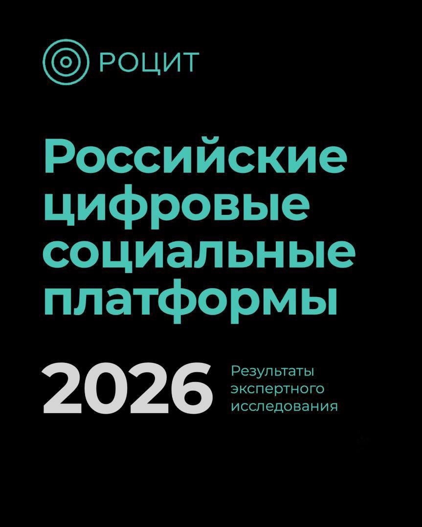 РОЦИТ - эксперты про интернет в LOOKY. #Исследования,#Соцсети. В России сложилась с...