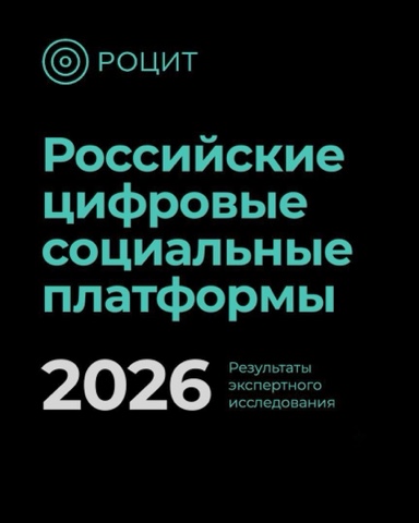 РОЦИТ - эксперты про интернет в LOOKY. #Исследования,#Соцсети. В России сложилась с...