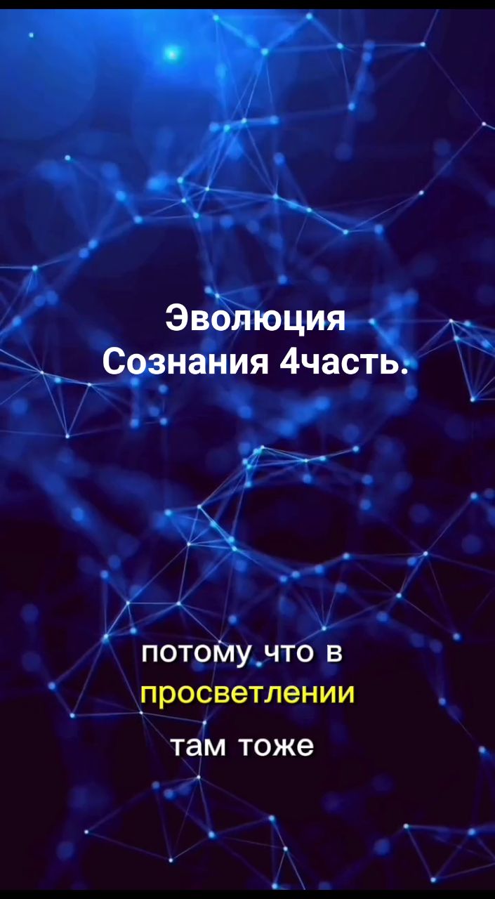 Maria_Kraf в LOOKY. #Эволюция. #Эволюция Сознания# ...
