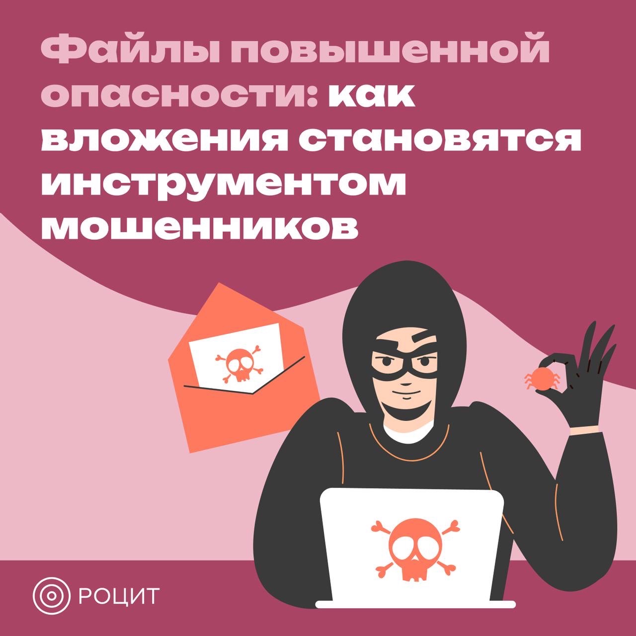 РОЦИТ в LOOKY. #кибербезопасность. Как мошенники превра...