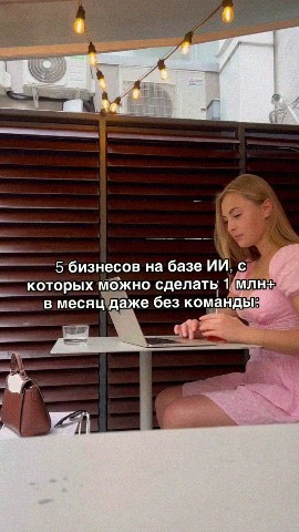 Захаров Юрий в LOOKY. #деньгионлайн,#фриланс,#искусственныйинтеллект,#бесплатно,#бизнесонлайн. Через год вы пожалее...