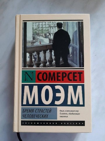 Книжная полка в LOOKY. #читаю,#книги,#книжнаяполка,#читаемвместе,#люблюкниги. «Бремя страстей чело...