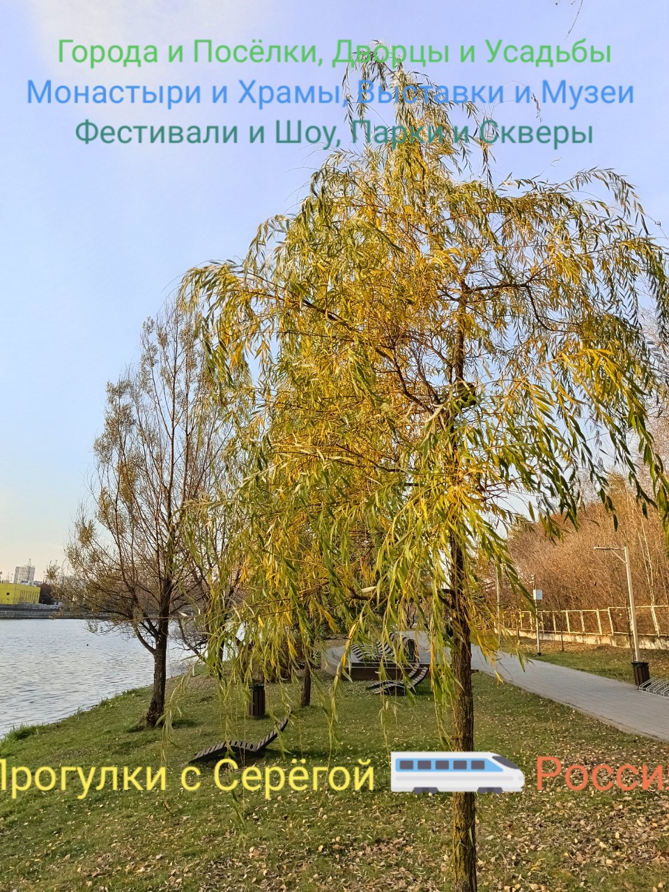 Прогулки с Серёгой в LOOKY. #осень,#осеннийгород,#осеннийпарк,#деревья,#листья,#посёлок,#село,#деревня,#дворец,#усадьба,#особняк,#монастырь,#храм,#церковь,#часовня,#фестиваль,#шоу,#выставка,#галерея,#музей,#парк,#сквер,#история,#архитектура,#достопримечательности
#прогулки,#поездки,#путешествия,#прогулкиссерёгой. Осень в городе и в п...
