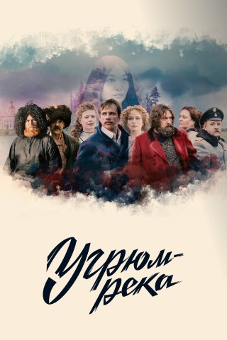 NataliaMira в LOOKY. #сериалугрюмрека,#угрюмрека,#сериалы. Сериал " Угрюм -река...